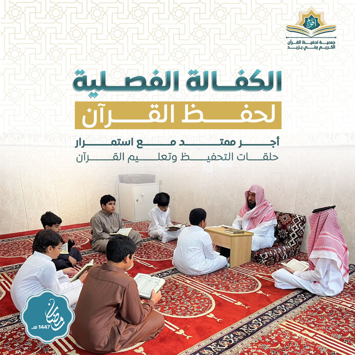 الكفالة الفصلية