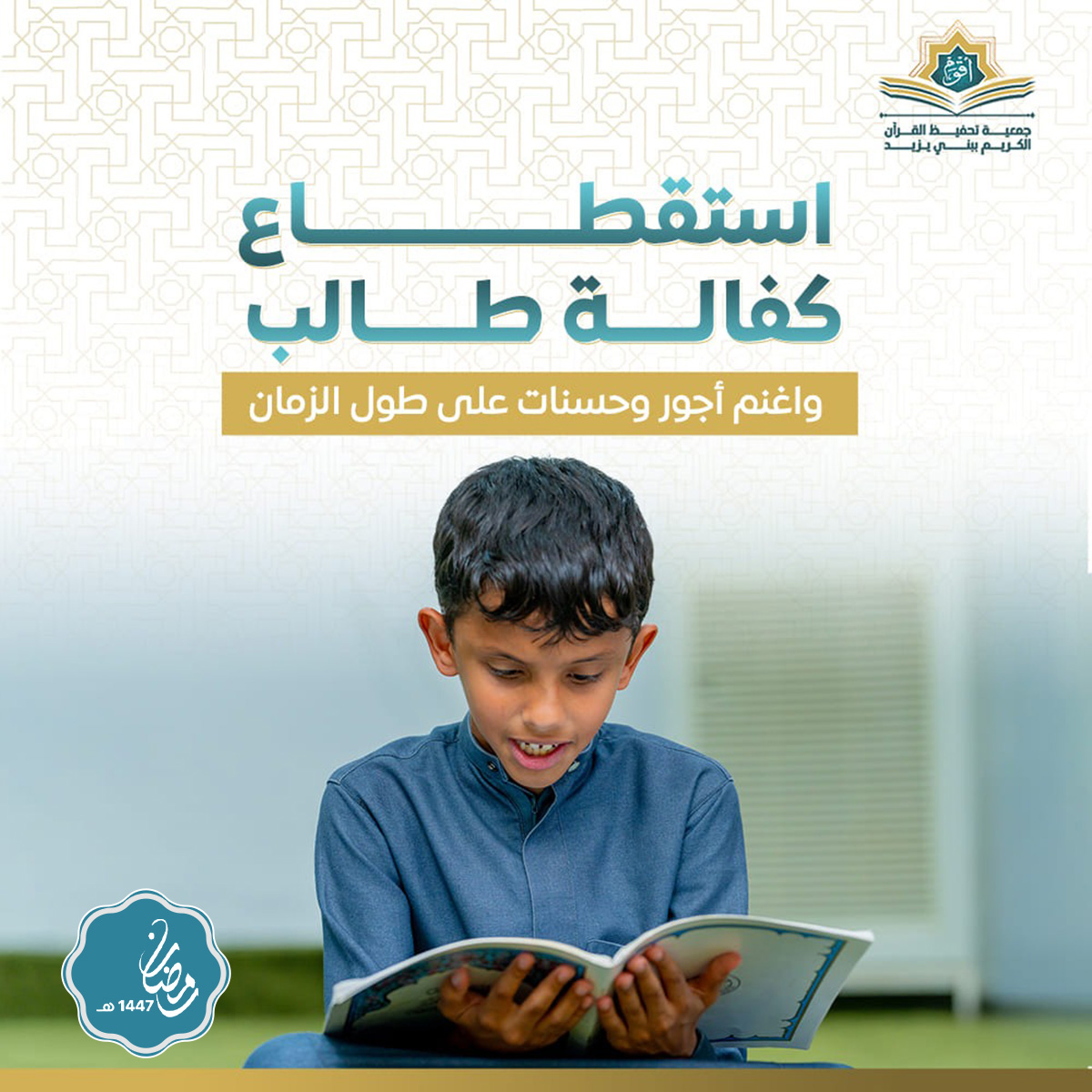 كفالة طالب علم - حامل القرآن