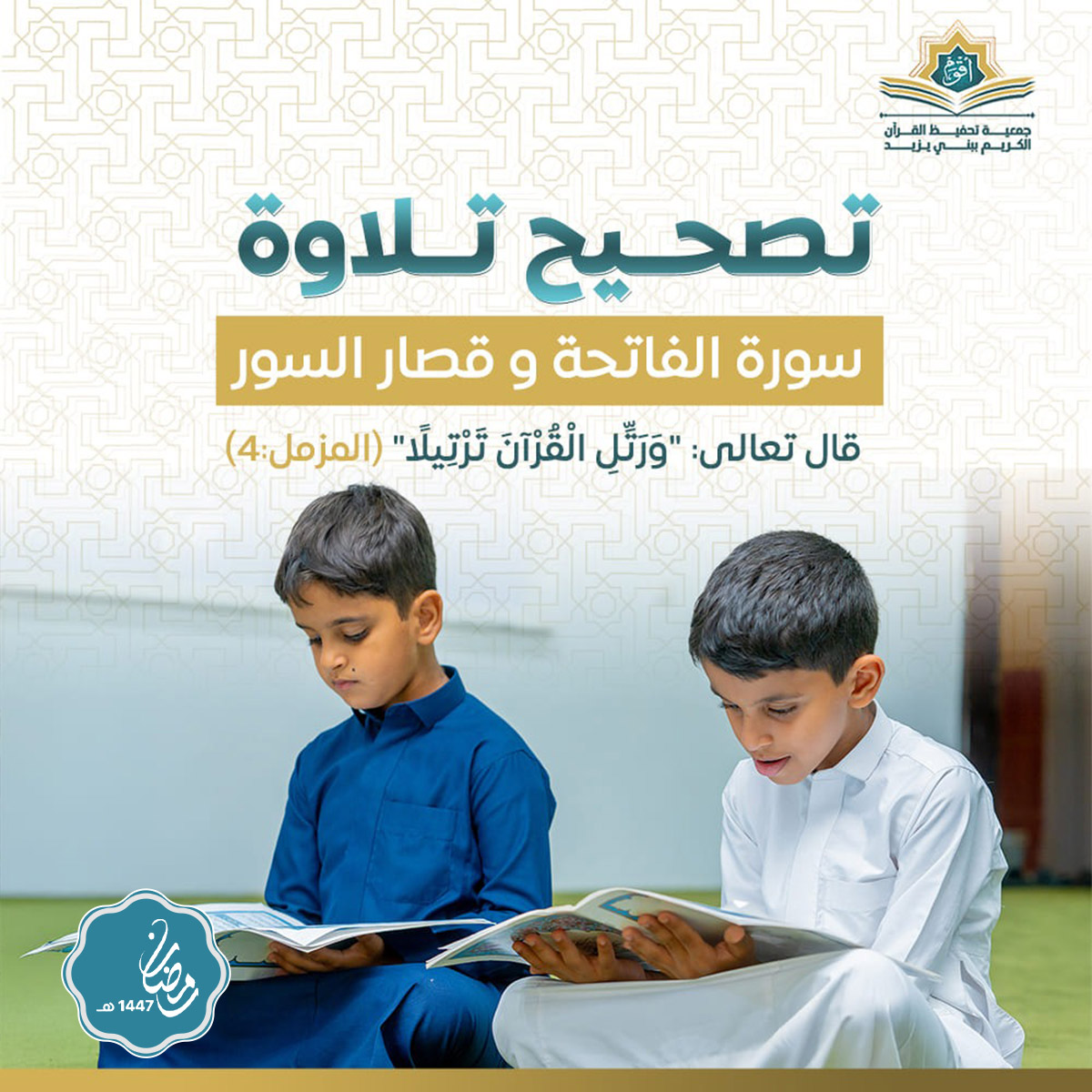 تصحيح تلاوة سورة الفاتحة 